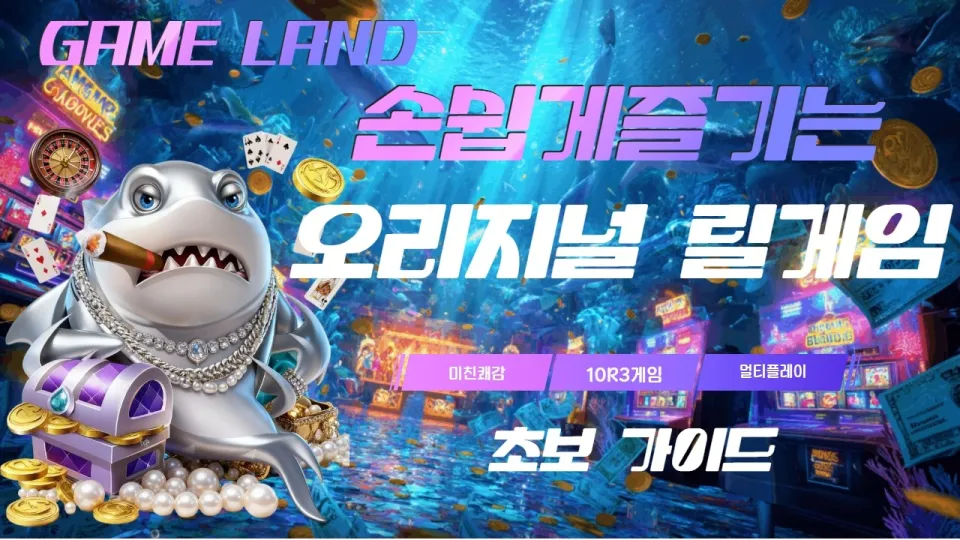 릴게임: 3기종 멀티플레이 완벽 가이드